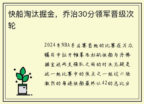 快船淘汰掘金，乔治30分领军晋级次轮