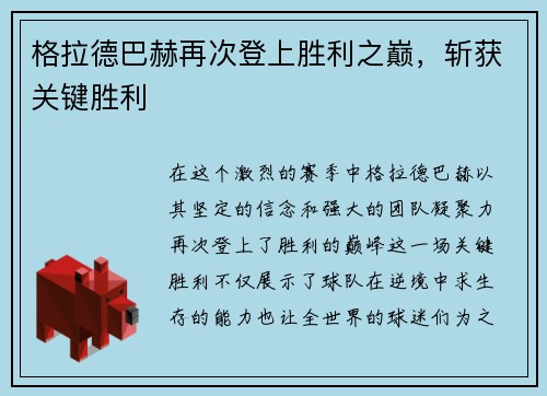 格拉德巴赫再次登上胜利之巅，斩获关键胜利